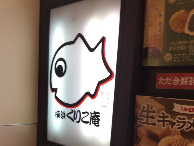 横浜くりこ庵_横浜くりこ庵 荻窪ルミネ店
