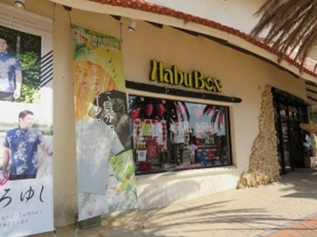 波布蛇箱 (HABU BOX)_HabuBox美浜店