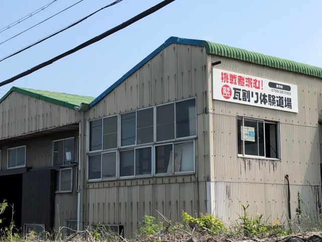 有限会社谷池健司製瓦所