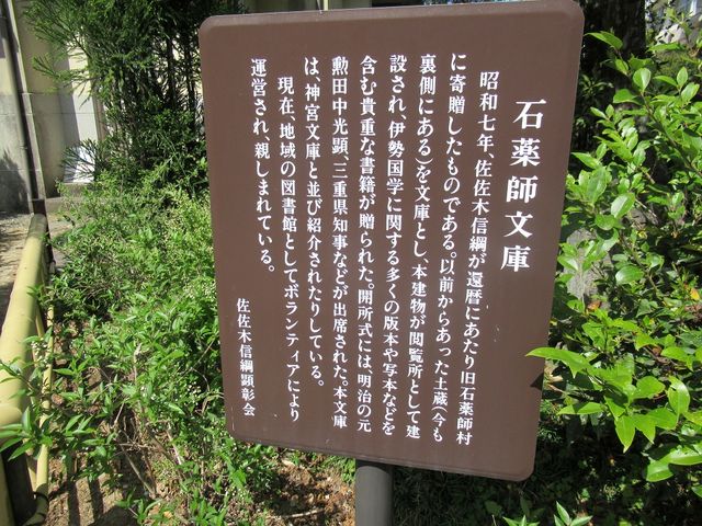 石原文庫_旧東海道石薬師