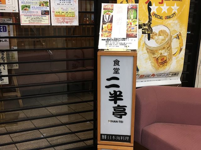 ホテル一階入口にある入口_二半亭