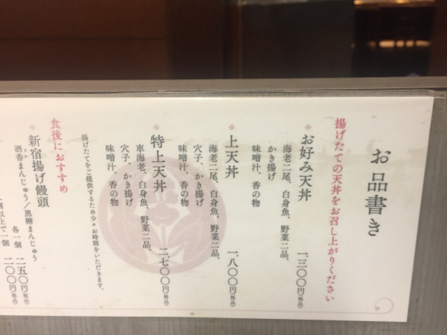 お品書きです。_新宿つな八 西口店