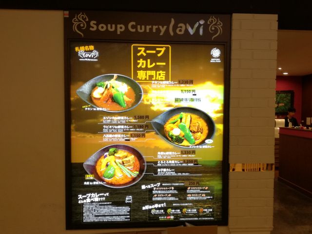 外観_スープカレーlavi 新千歳空港店