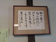 鶴亀松竹梅扇さんの佐佐木信綱記念館の投稿写真5