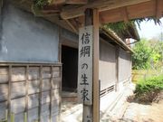 鶴亀松竹梅扇さんの佐佐木信綱生家の投稿写真2