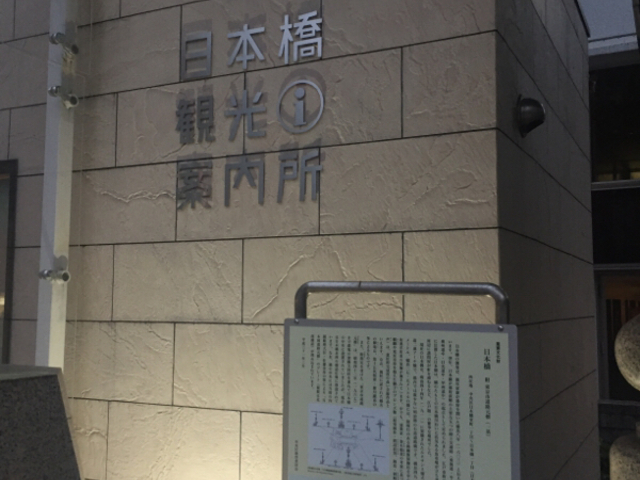 外観です。_日本橋観光案内所
