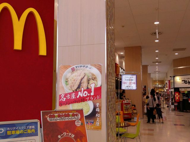 マクドナルド豊橋、ホリデイスクエア店_マクドナルド豊橋・ホリデイ・スクエア店