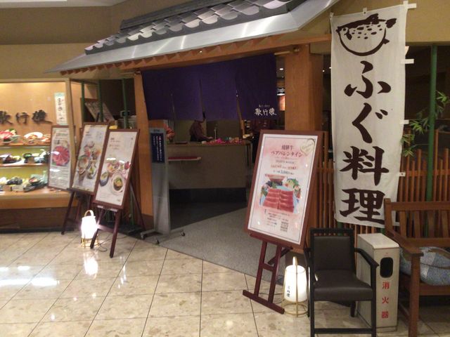 府中_歌行燈 府中店