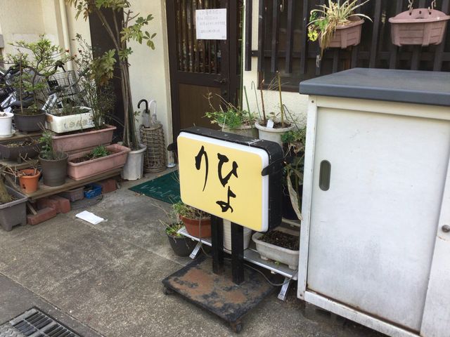 稲田堤_小料理ひより