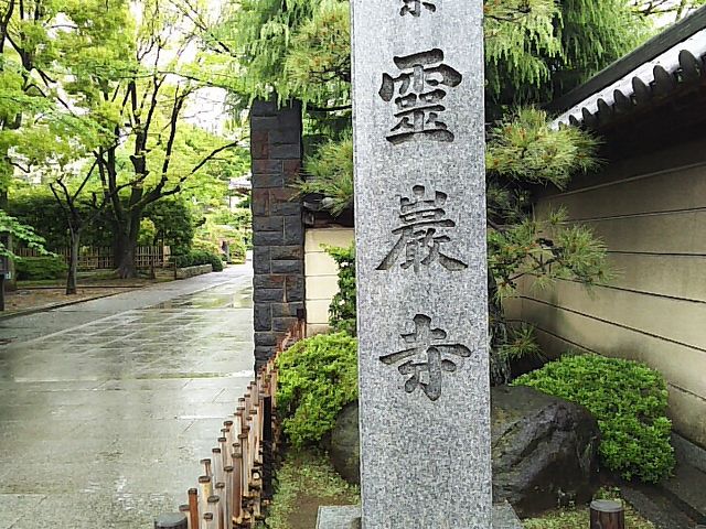 入口付近_霊巌寺
