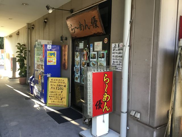 登戸_らーめん 優