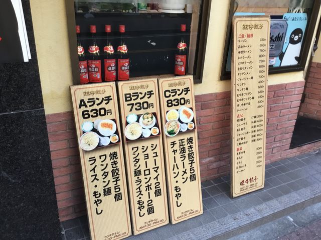 向ヶ丘遊園駅_ワンチャイ餃子店