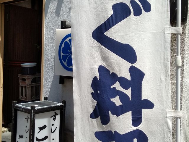 外観_割烹・こじま