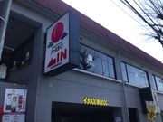 真吾さんのバーミヤン 稲田堤店の投稿写真1