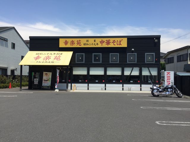 お店の写真_幸楽苑 江戸川篠崎店