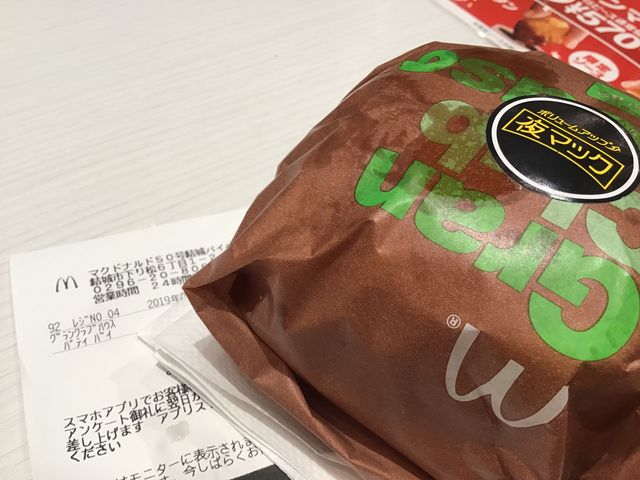 商品_マクドナルド50号結城バイパス店