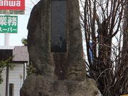 たかちゃんさんの上川道路開さく記念碑の投稿写真3