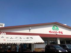 マスタードさんのちゃんぷるー市場への投稿写真1