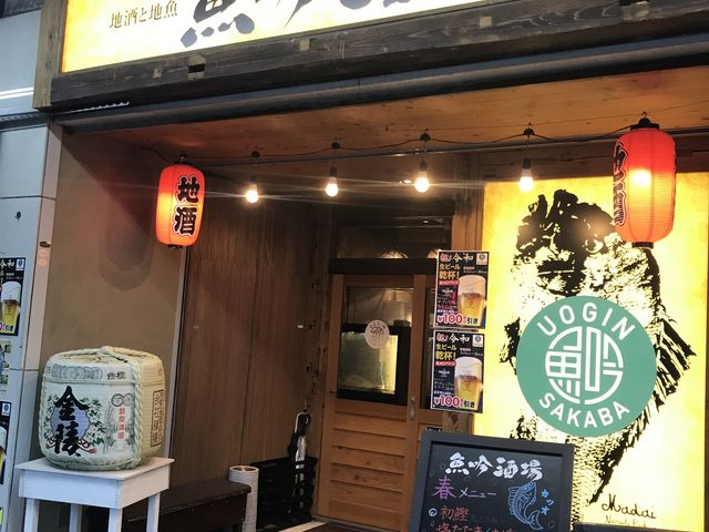のりさんの魚吟酒場の投稿写真1