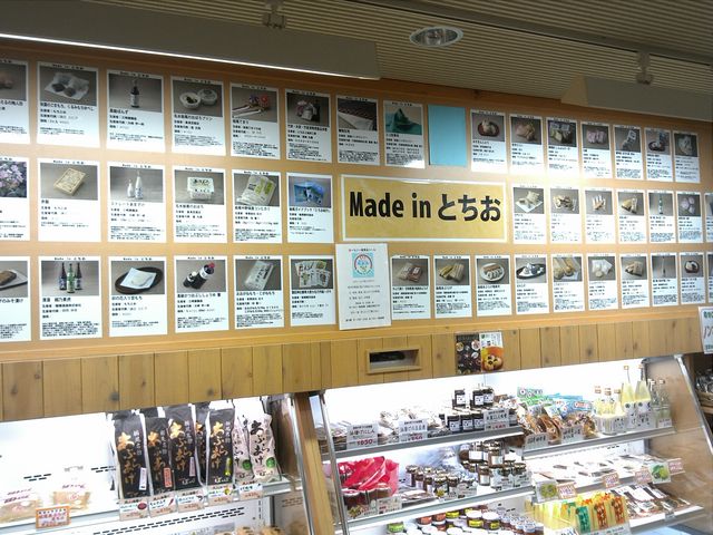 名産品いっぱい。。_道の駅 R290とちお