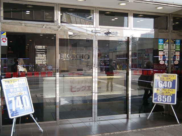 名鉄岐阜駅貯金です_ビッグエコー BIG ECHO 新岐阜駅前店
