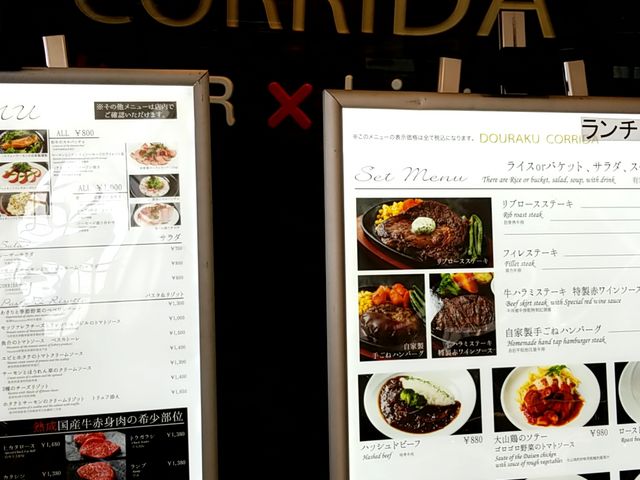 ランチメニュー_DOURAKU CORRIDA ドウラクコリーダ ランドマーク店