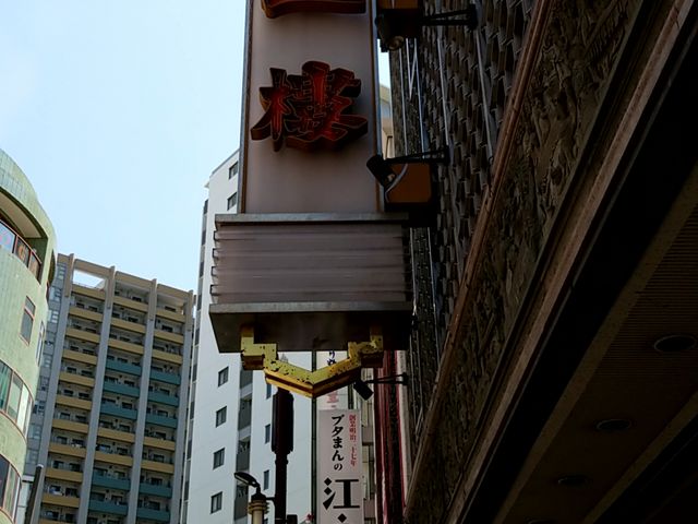 大きな店舗_華正楼 新館