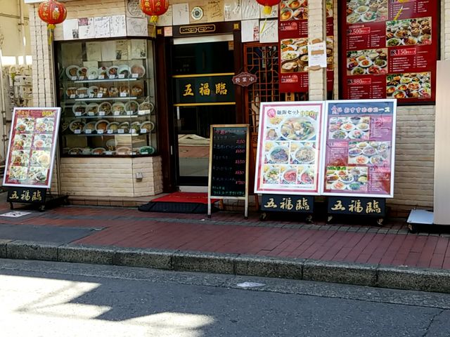 お店入り口_五福臨 横浜中華街