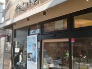 ウルトラマンさんのやよい軒天王寺駅前店の投稿写真1