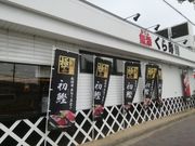ウルトラマンさんのくら寿司中百舌鳥店の投稿写真1