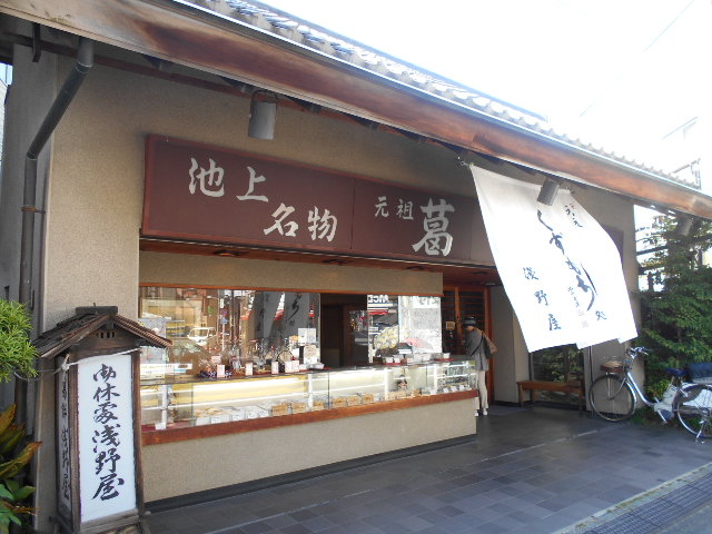 浅野屋本舗