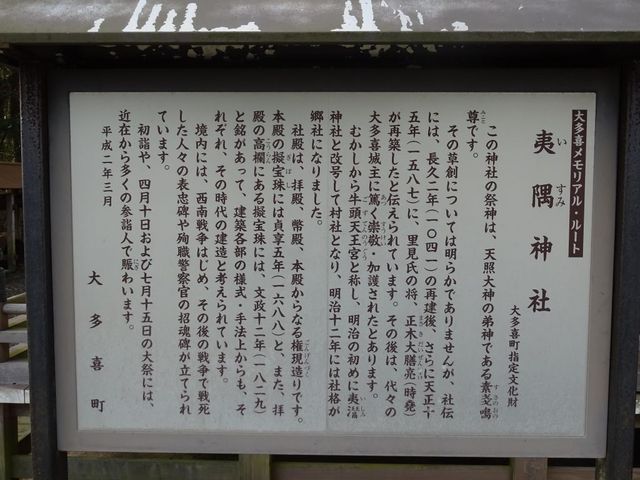 夷隅神社_夷隅神社