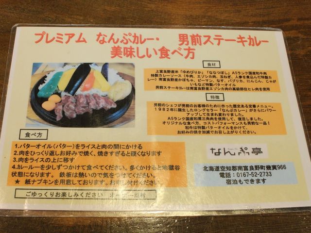 食べ方_旅籠や・レストラン なんぷ亭