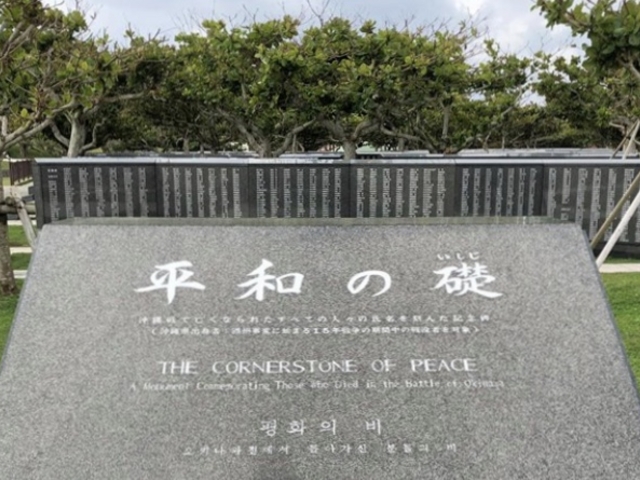 平和_沖縄県営平和祈念公園