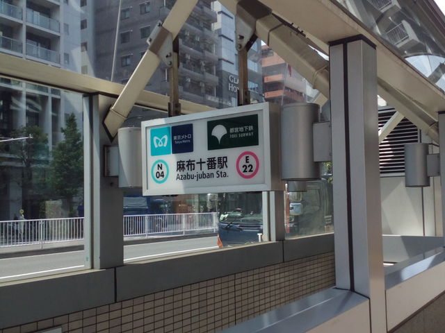 麻布十番駅_都営大江戸線 麻布十番駅