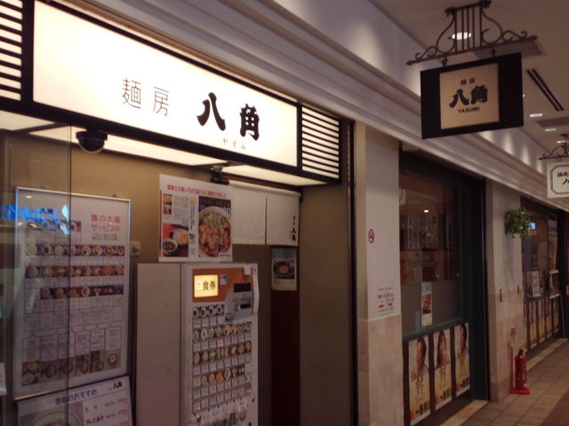 外観_麺房 八角 横浜ポルタ店