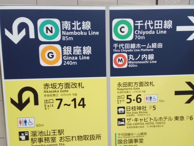 駅案内_東京メトロ千代田線 国会議事堂前駅