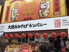 シトラさんの大須商店街への投稿写真4