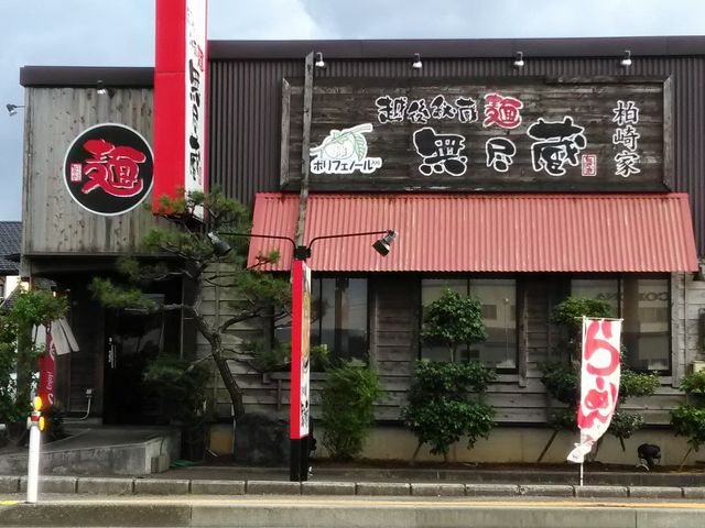 無尽蔵柏崎家_無尽蔵柏崎家