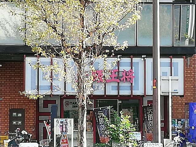 大阪王将あびこ店_大阪王将あびこ店