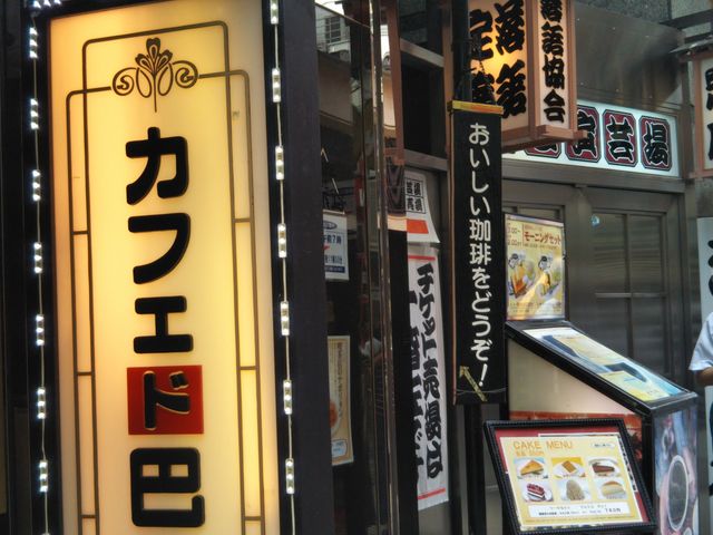 『カフェ・ド・巴里池袋西口店』。_カフェ・ド・巴里池袋西口店
