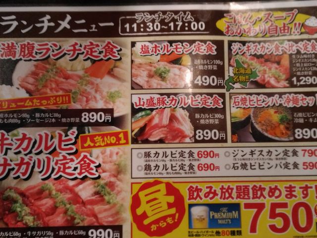 ランチメニュー_岩見沢精肉卸直営 牛乃家 本店