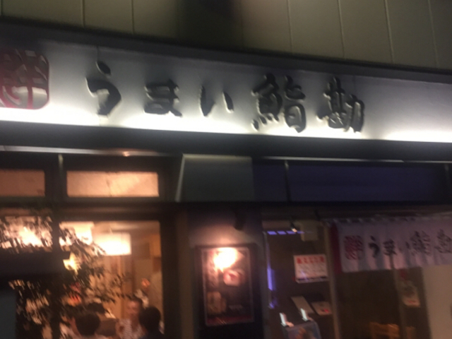 外観です。_うまい鮨勘 大井町支店