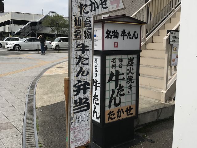 写真_牛たん たかせ