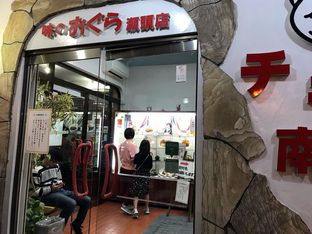 味のおぐら_味のおぐらチェーン おぐら 瀬頭店