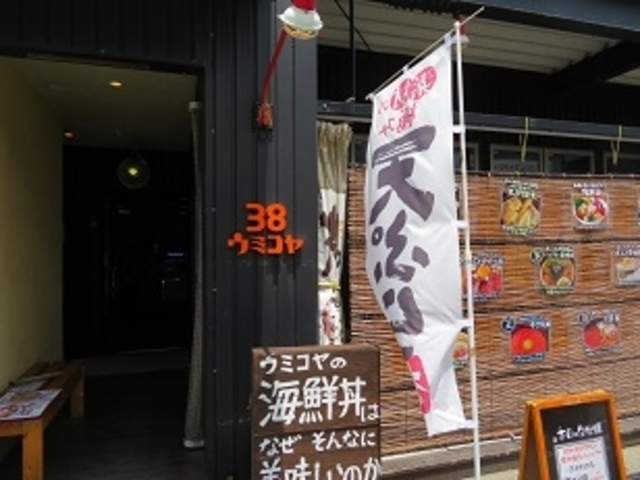 ウミコヤ38_ウミコヤ38