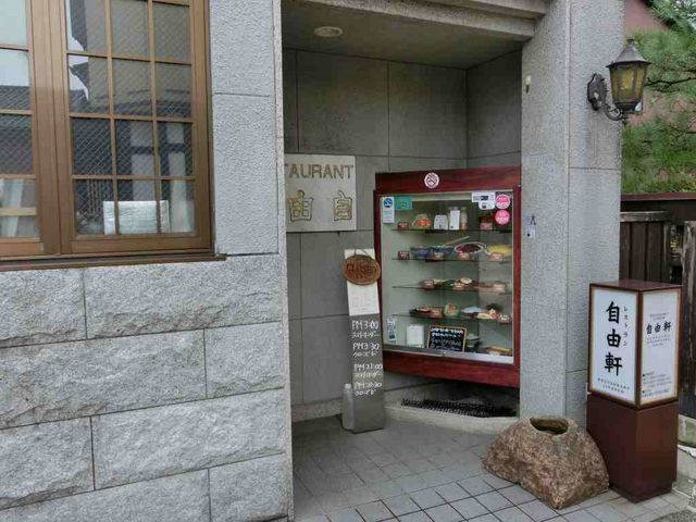 自由軒_レストラン自由軒