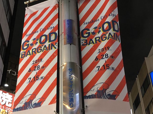 サンシャイン60通り_サンシャイン60通り