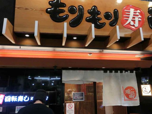 もりもり寿司_もりもり寿司・近江町店