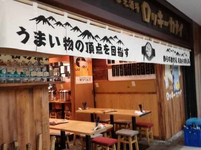 ロッキーカナイ_日本栄光酒場 ロッキーカナイ 有楽町
